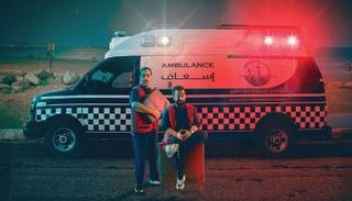 الملصق الدعائي لفيلم "إسعاف" 