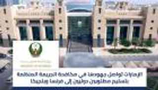 تسليم مطلوبين دوليين لفرنسا وبلجيكا.. الإمارات تواصل مكافحة الجريمة المنظمة