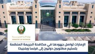 الداخلية الإماراتية تواصل جهودها لمكافحة الجريمة 