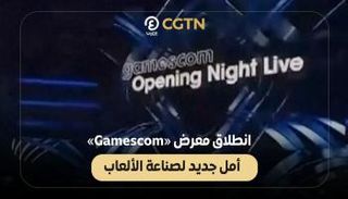 معرض Gamescom 2025