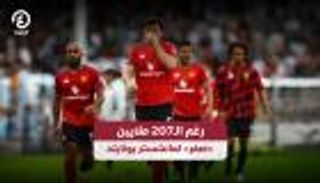 ملايين مانشستر يونايتد تتبخر أمام صيام هجومي محبط