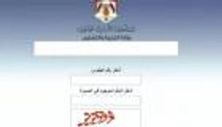  استعلم الآن بالاسم رابط سريع حقيقي.. نتائج التوجيهي في الأردن 2025