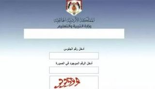 نتائج التوجيهي 2025 في الأردن