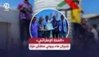 «الخط الإماراتي».. شريان ماء يروي عطش غزة