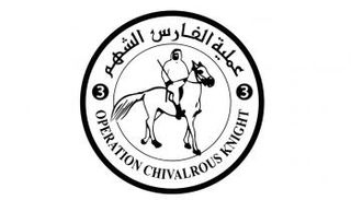 عملية الفارس الشهم 3