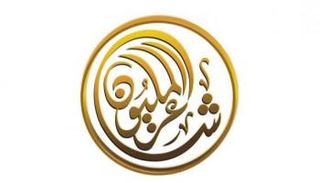 شاعر المليون