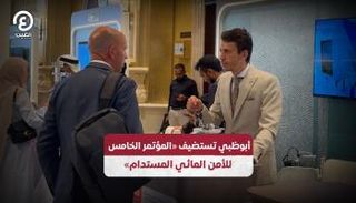 أبوظبي تستضيف «المؤتمر الخامس للأمن المائي المستدام»