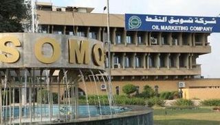 شركة تسويق النفط العراقي (سومو)