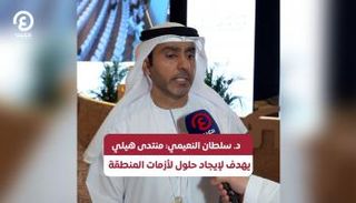 سلطان النعيمي، مدير عام مركز الإمارات للدراسات والبحوث الاستراتيجية