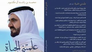 كتاب الشيخ محمد بن راشد «علمتني الحياة»
