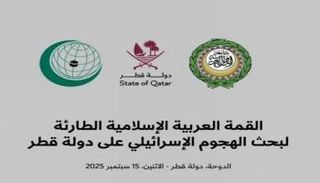 شعار القمة العربية الإسلامية