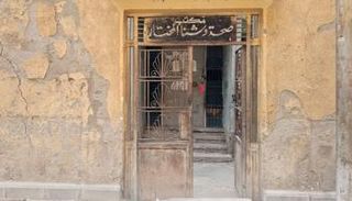 مكتب صحة دشنا