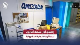 شركة أمازون