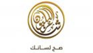 مقابلات &laquo;شاعر المليون&raquo; تنطلق غدا في أبوظبي