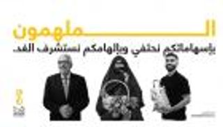 عام المجتمع.. جائزة أبوظبي توعي أفراد المجتمع وتدعوهم لترشيح المُلهمين