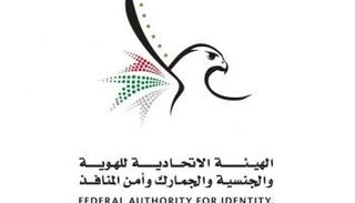 شعار الهيئة الاتحادية للهوية والجنسية والجمارك وأمن المنافذ