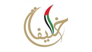 جائزة خليفة التربوية 