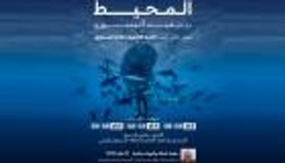 القمة العالمية لطاقة المستقبل وIMI تُطلقان عروضًا يومية لفيلم &laquo;المحيط مع ديفيد أتينبورو&raquo;