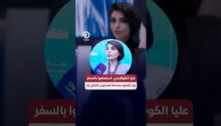 عليا الكوهجي