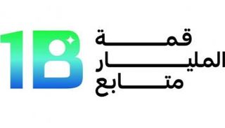 قمة المليار متابع