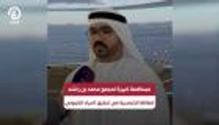 أسبوع أبوظبي للاستدامة.. &laquo;مجمع محمد بن راشد&raquo; يعزز الطاقة الشمسية