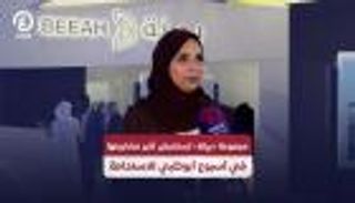 مجموعة &laquo;بيئة&raquo; تستعرض أكبر مشاريعها في أسبوع أبوظبي للاستدامة