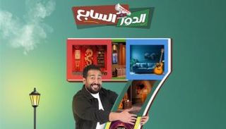 مسرحية الدور السابع بموسم الرياض 2026