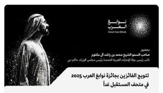 محمد بن راشد يكرّم الفائزين بجائزة نوابغ العرب 2025