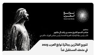 محمد بن راشد يكرّم الفائزين بجائزة نوابغ العرب 2025