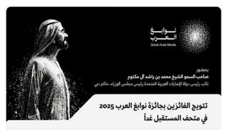 بث مباشر تتويج نوابغ العرب 2025 في متحف المستقبل