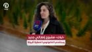 &laquo;نبات&raquo;.. مشروع إماراتي جديد يستخدم التكنولوجيا لحماية البيئة