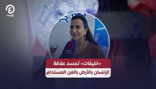 الفنانة التشكيلية هند خليفات