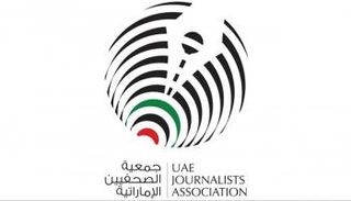 جمعية الصحفيين الإماراتية