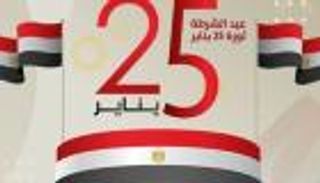 موعد إجازة 25 يناير 2026 في مصر للقطاعين العام والخاص