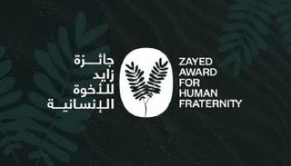 شعار جائزة زايد للأخوة الإنسانية
