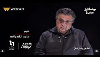 مسلسل كان ياما كان