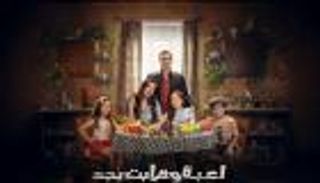 &laquo;لعبة وقلبت بجد&raquo; الحلقة 11.. دعم نفسي من شريف لابنته