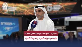 انطلاق معرضي «يومكس» و «سيمتكس»