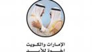 &laquo;دبي للصحافة&raquo; ينظّم الحفل الإعلامي الإماراتي الكويتي للاحتفاء بالروابط الأخوية