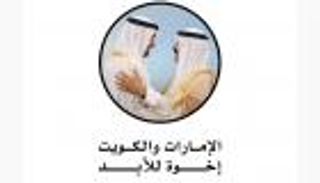 الإمارات تحتفي بعلاقاتها الأخوية مع الكويت.. فعاليات ثقافية ملهمة