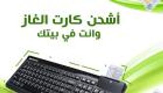 تسجيل قراءة عداد الغاز بتروتريد 2026 في مصر.. التفاصيل وخطوات الدفع إلكترونيا