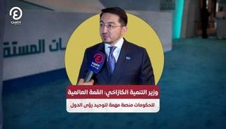 زاسلان مادييف وزير التنمية الكازاخي