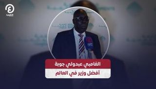 الغامبي عبدولي جوبة أفضل وزير في العالم