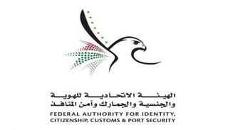 شعار الهيئة الاتحادية للهوية والجنسية والجمارك وأمن المنافذ