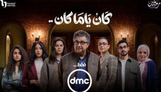 نجوم كان يا ما كان