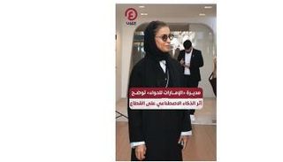 الدكتورة فاطمة محمد هلال الكعبي مدير عام مؤسسة الإمارات للدواء
