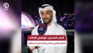 ألعاب الماسترز &laquo;أبوظبي 2026&raquo;.. رياضي يتحدى نفسه في 4 رياضات