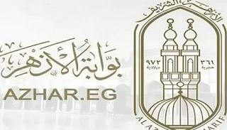 بوابة الأزهر الإلكترونية