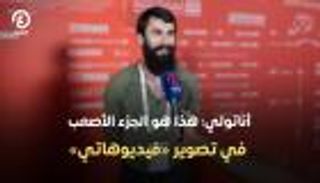 أناتولي على هامش ألعاب الماسترز: هذا الجزء الأصعب في تصوير &laquo;فيديوهاتي&raquo;