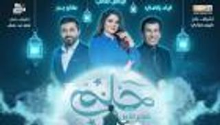 &laquo;حلم صناع الأمل&raquo;.. برنامج رمضاني عراقي لاكتشاف المواهب الشابة